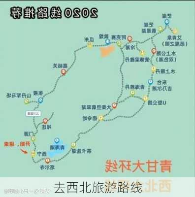 去西北旅游路线