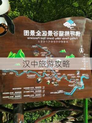 汉中旅游攻略