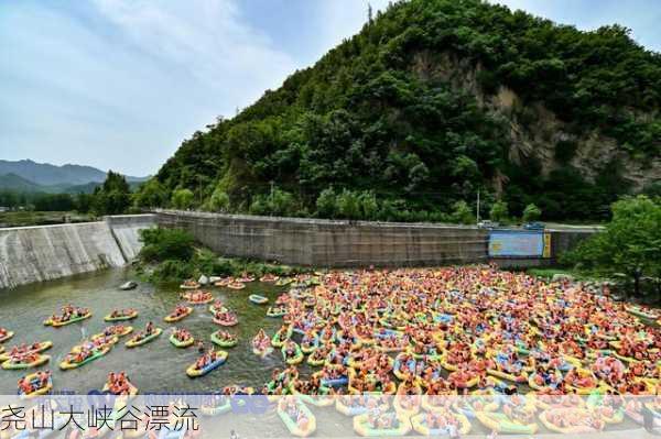 尧山大峡谷漂流