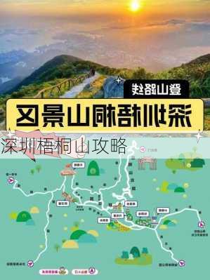 深圳梧桐山攻略