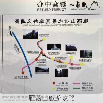 雁荡山旅游攻略