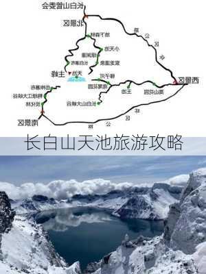 长白山天池旅游攻略