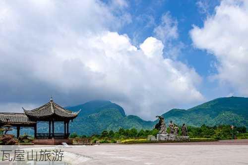 瓦屋山旅游