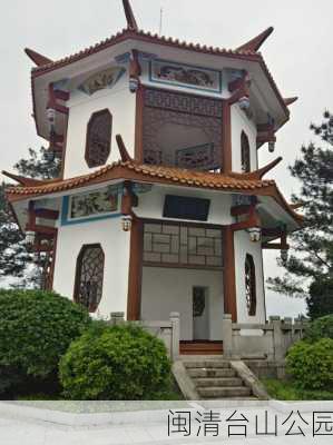 闽清台山公园