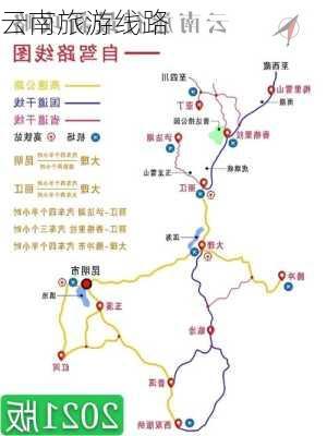 云南旅游线路