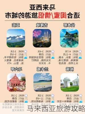 马来西亚旅游攻略