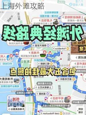 上海外滩攻略