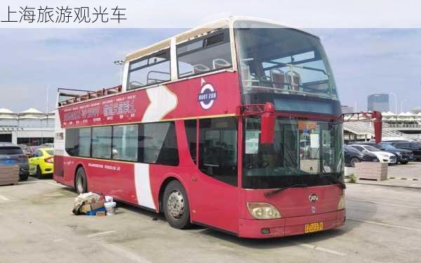 上海旅游观光车