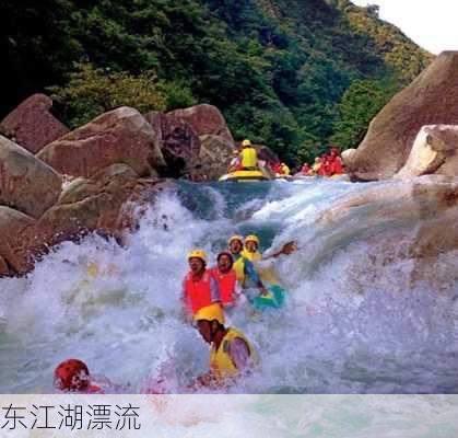 东江湖漂流