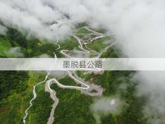 墨脱县公路