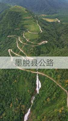 墨脱县公路