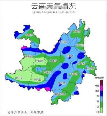 云南天气情况