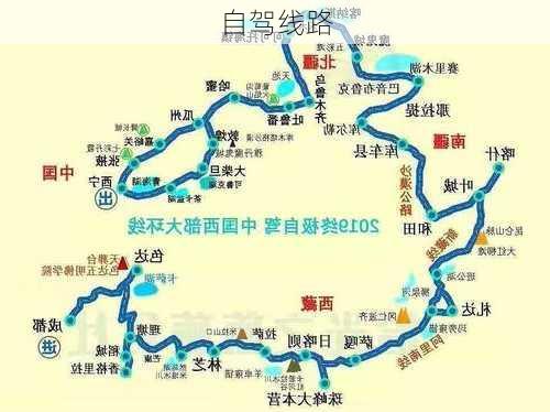 自驾线路