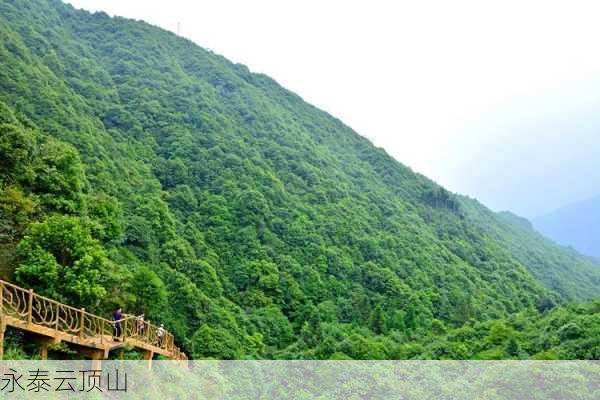 永泰云顶山