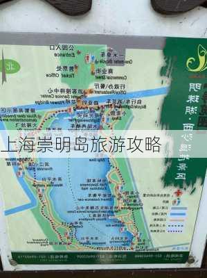 上海崇明岛旅游攻略