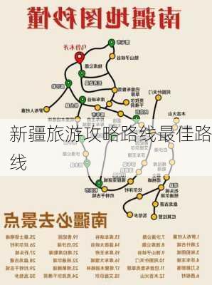 新疆旅游攻略路线最佳路线