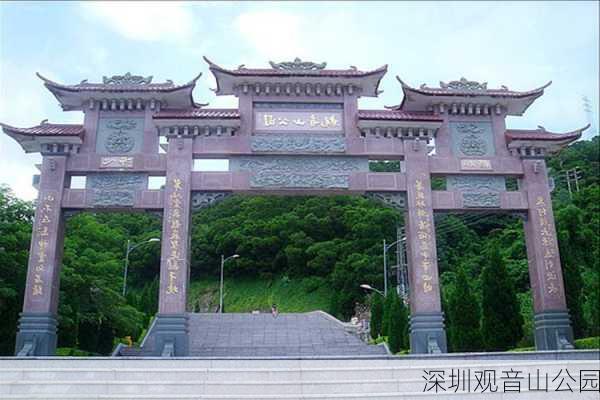 深圳观音山公园