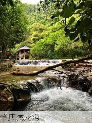 肇庆藏龙沟