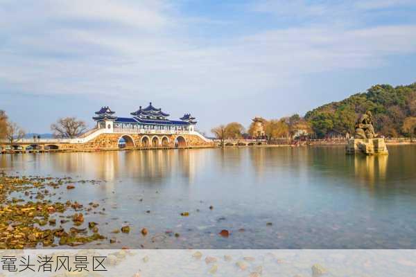 鼋头渚风景区