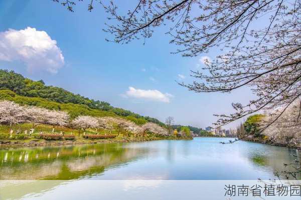 湖南省植物园