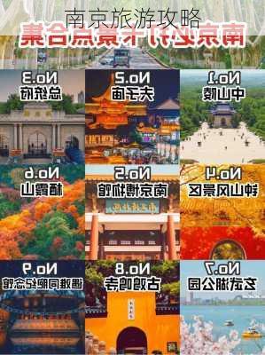 南京旅游攻略