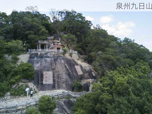 泉州九日山