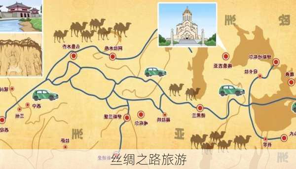 丝绸之路旅游