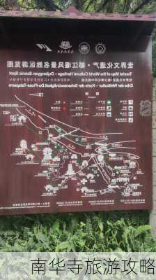 南华寺旅游攻略