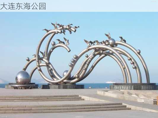 大连东海公园