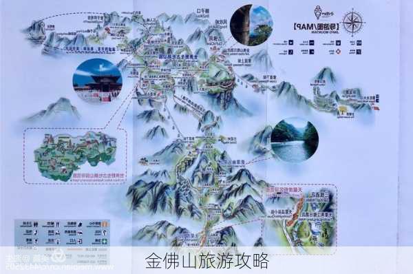 金佛山旅游攻略