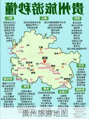 贵州旅游地图