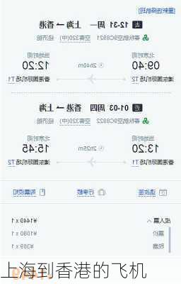 上海到香港的飞机