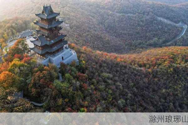 滁州琅琊山