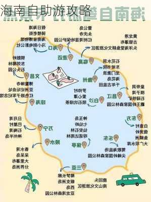 海南自助游攻略