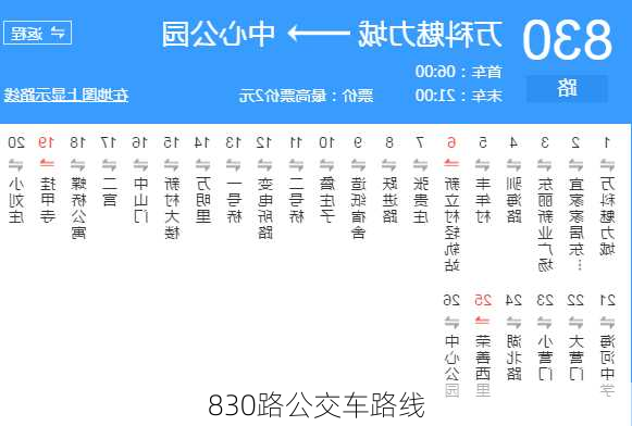 830路公交车路线