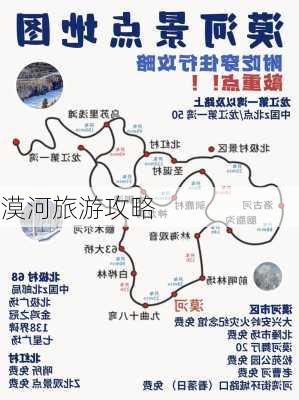 漠河旅游攻略