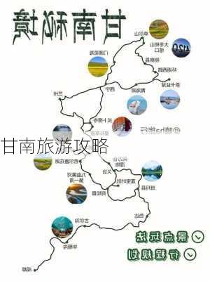 甘南旅游攻略