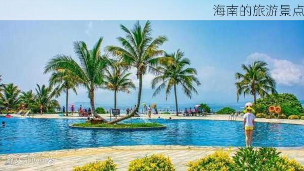 海南的旅游景点