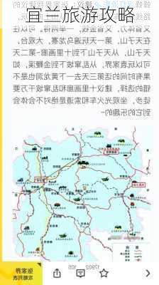 宜兰旅游攻略