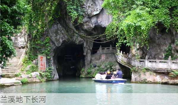 兰溪地下长河