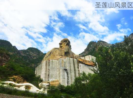 圣莲山风景区