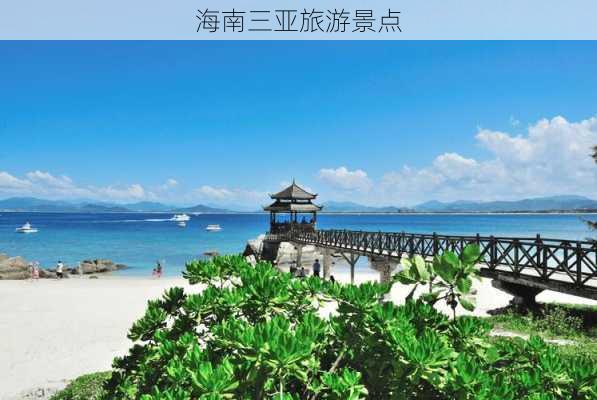 海南三亚旅游景点