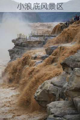 小浪底风景区