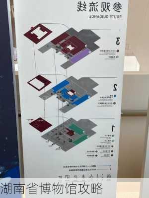 湖南省博物馆攻略