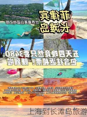 上海到长滩岛旅游