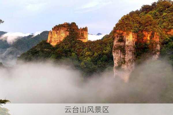 云台山风景区