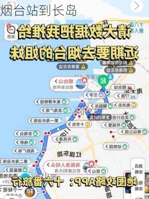 烟台站到长岛