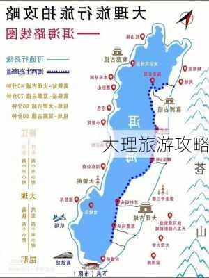 大理旅游攻略