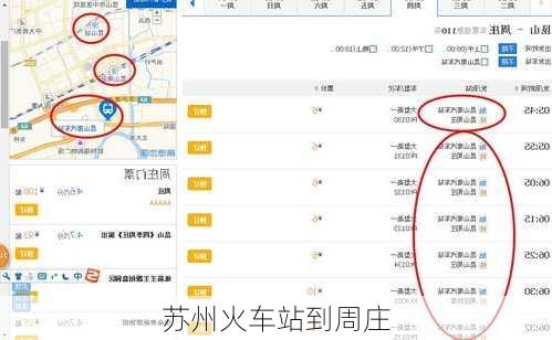 苏州火车站到周庄