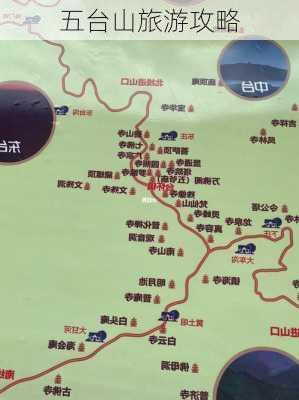 五台山旅游攻略